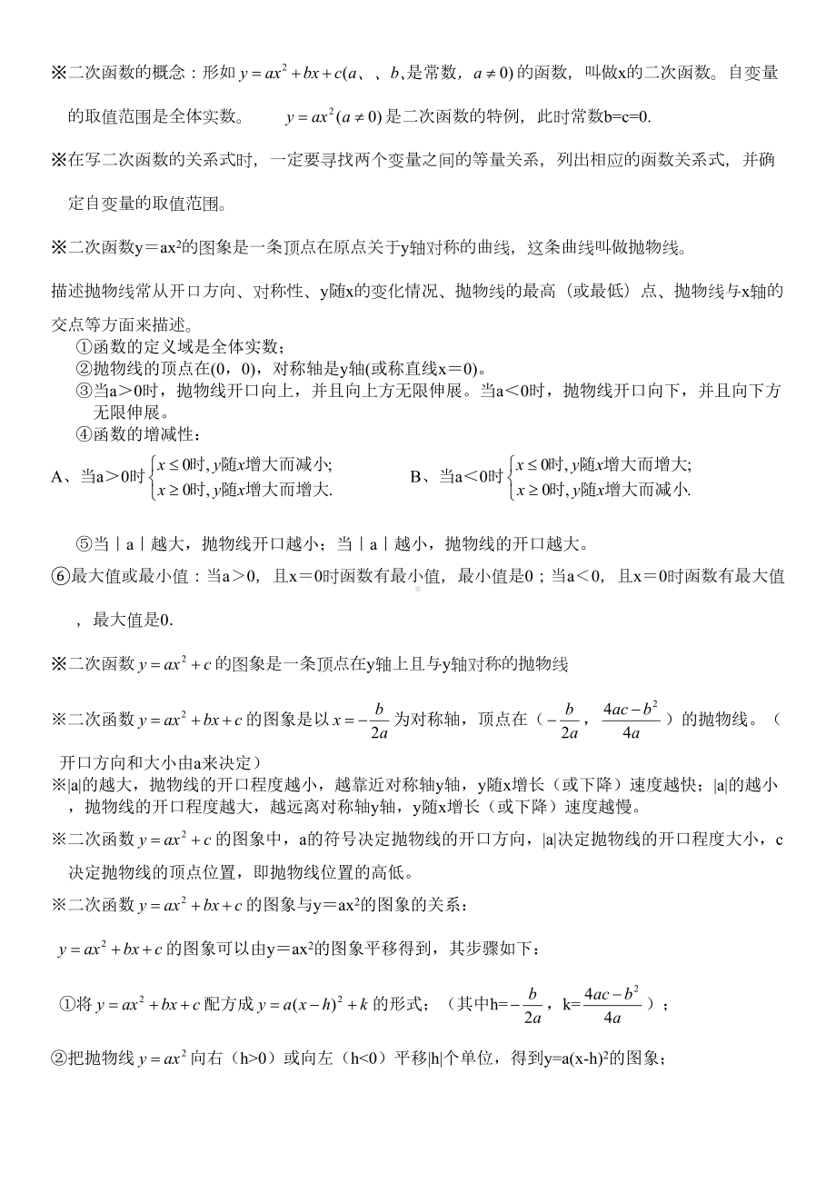 北师大版初中数学九年级(下册)知识点汇总(DOC 9页).doc_第3页