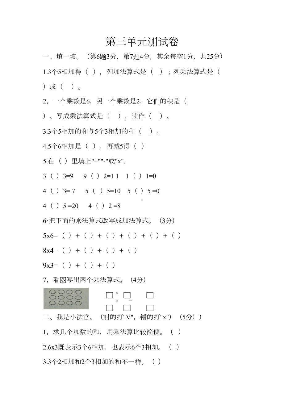 北师大版二年级数学上册第三单元数一数与乘法测试卷(DOC 6页).docx_第1页