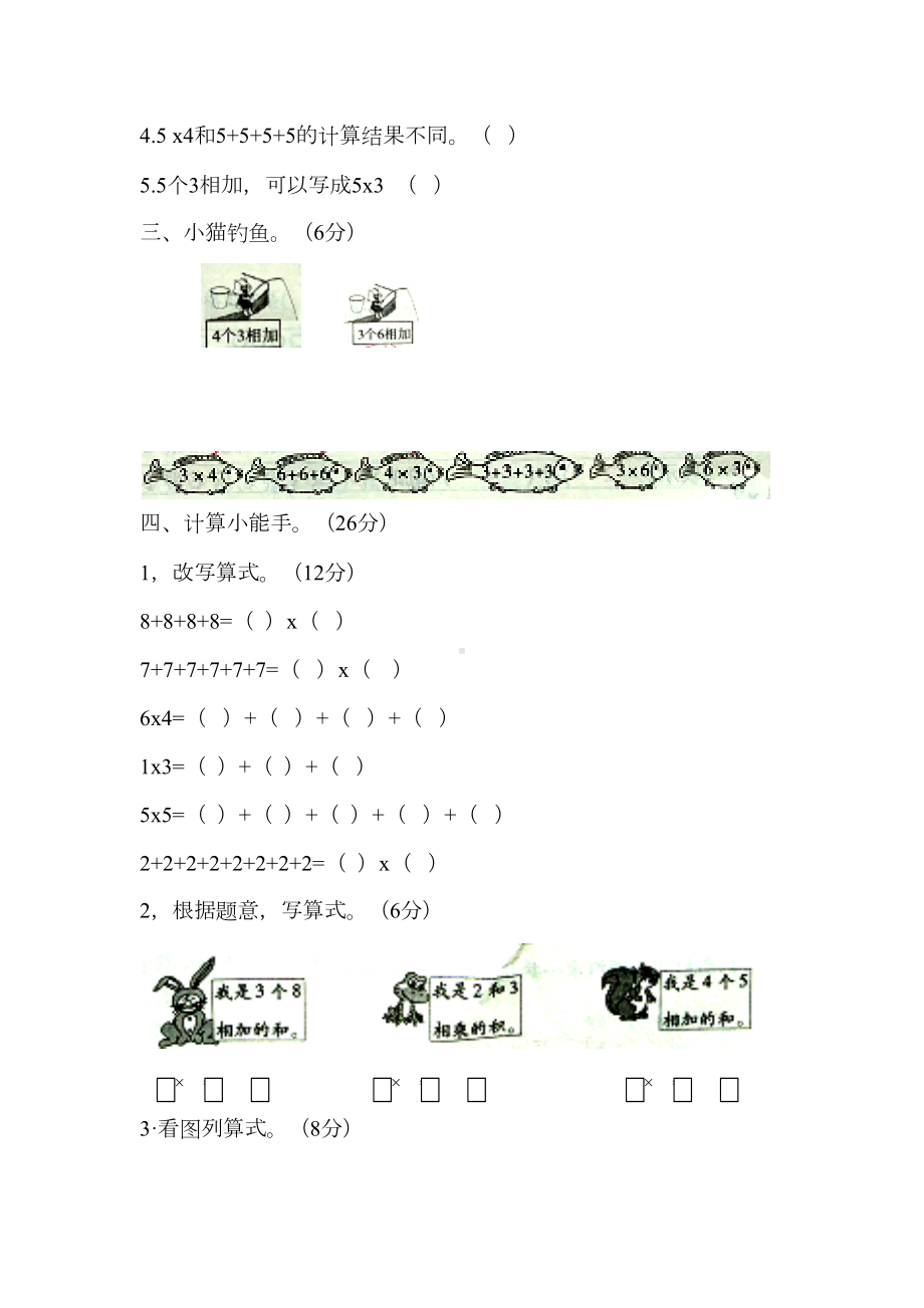 北师大版二年级数学上册第三单元数一数与乘法测试卷(DOC 6页).docx_第2页