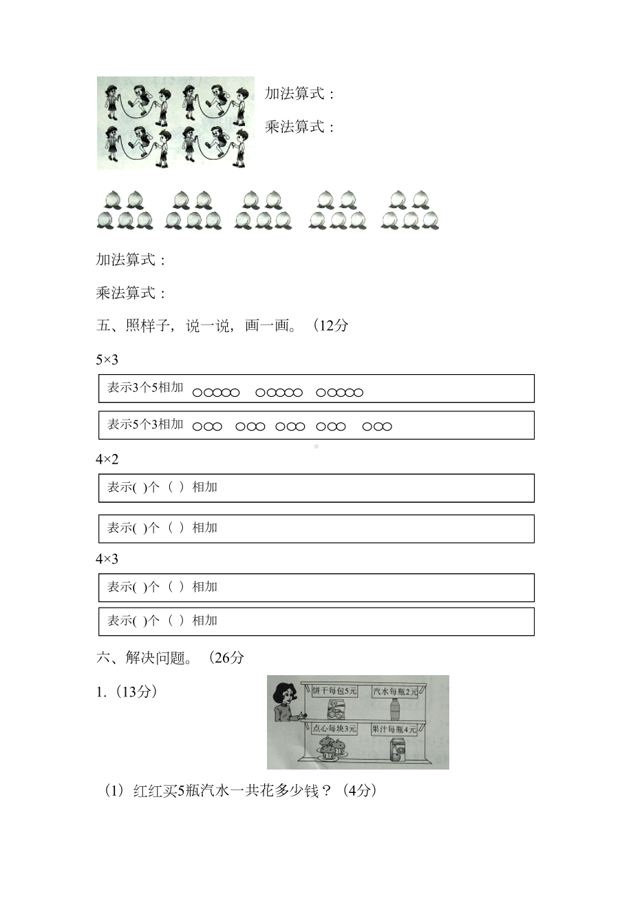 北师大版二年级数学上册第三单元数一数与乘法测试卷(DOC 6页).docx_第3页