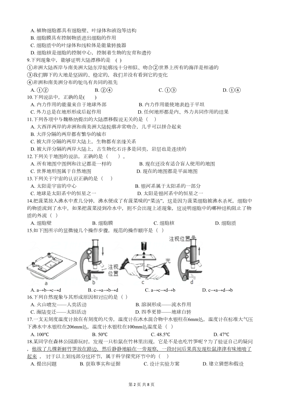 华师大版七年级上册科学期末考试题(附答案)(DOC 8页).docx_第2页