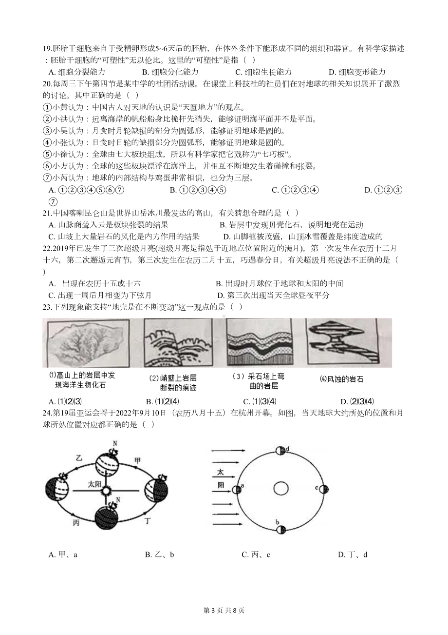 华师大版七年级上册科学期末考试题(附答案)(DOC 8页).docx_第3页