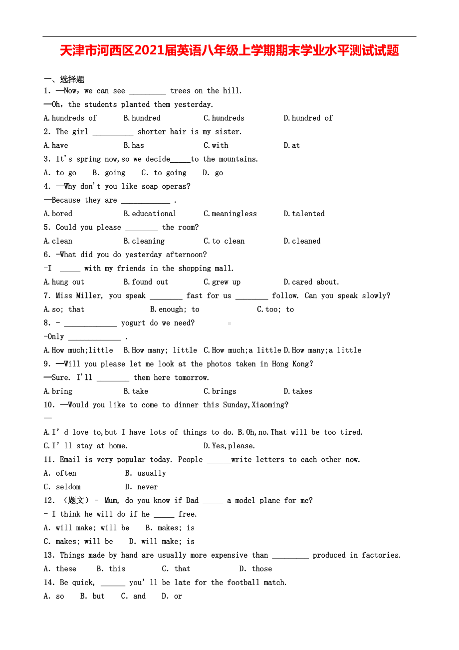 天津市河西区2021届英语八年级上学期期末学业水平测试试题(DOC 7页).doc_第1页