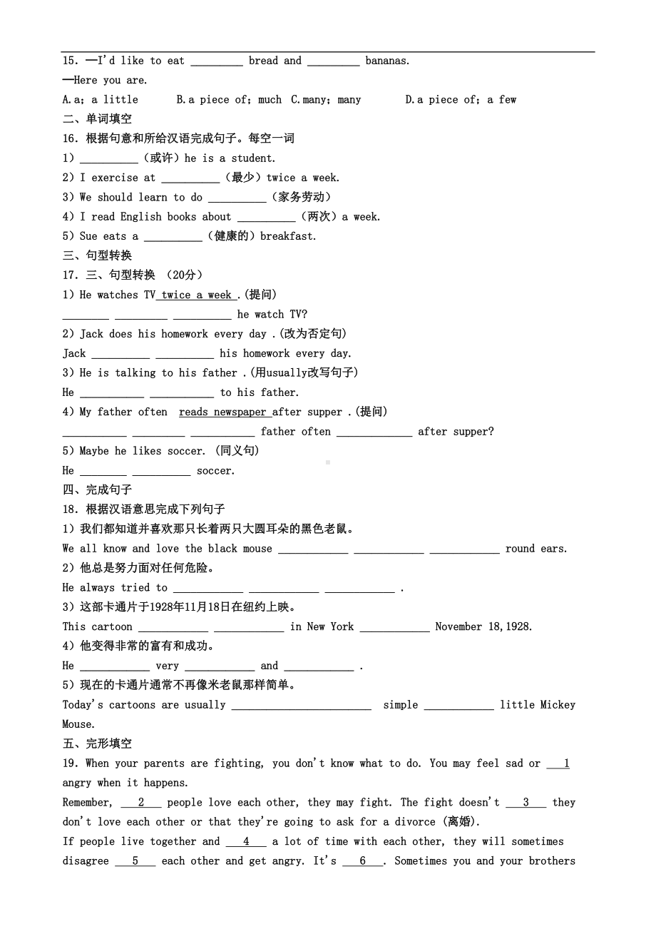 天津市河西区2021届英语八年级上学期期末学业水平测试试题(DOC 7页).doc_第2页