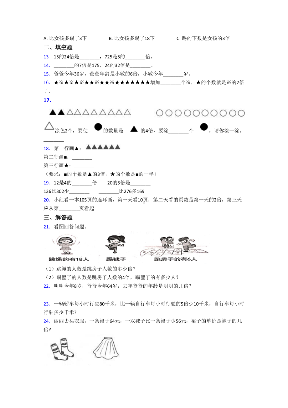 小学数学人教版三年级上册第五单元《倍的认识》-单元测试卷(含答案解析)(DOC 7页).doc_第2页