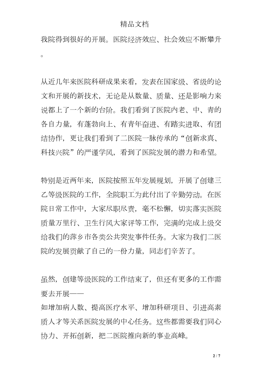 医学会换届大会开幕词(DOC 7页).doc_第2页