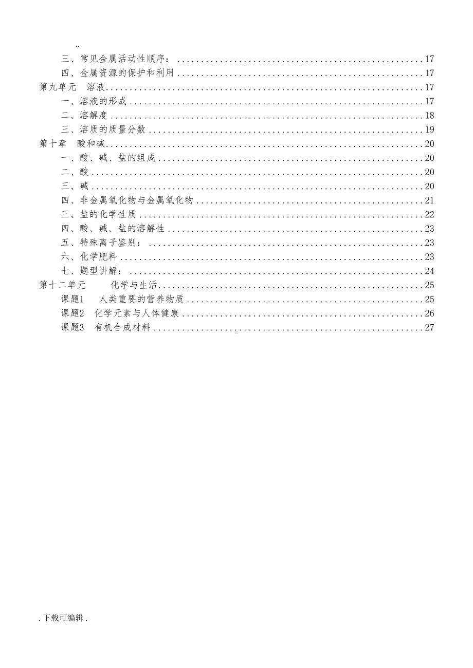 初三化学各章节知识点(全)(DOC 27页).doc_第2页