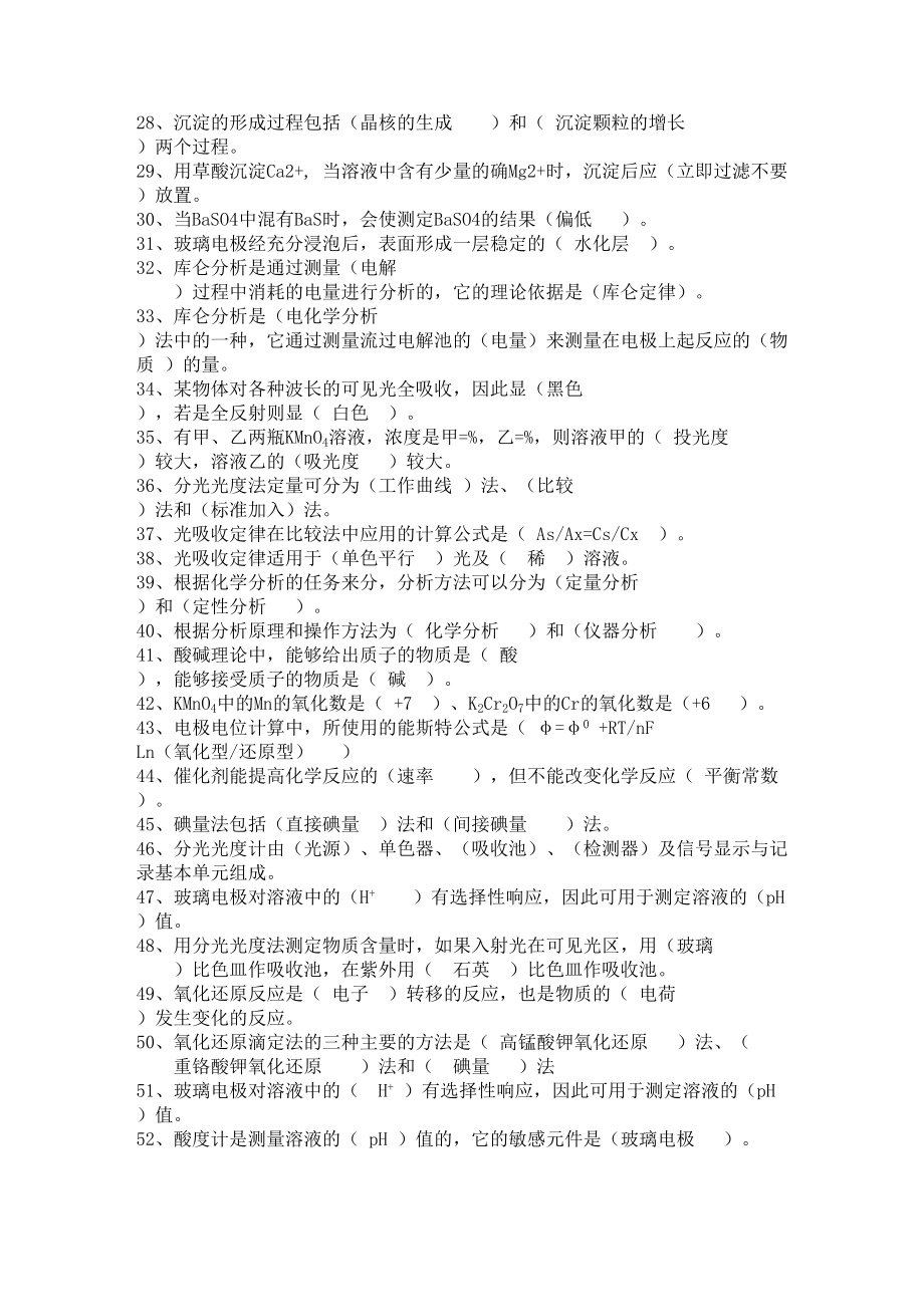 化学分析高级工考试试题(DOC 13页).doc_第2页