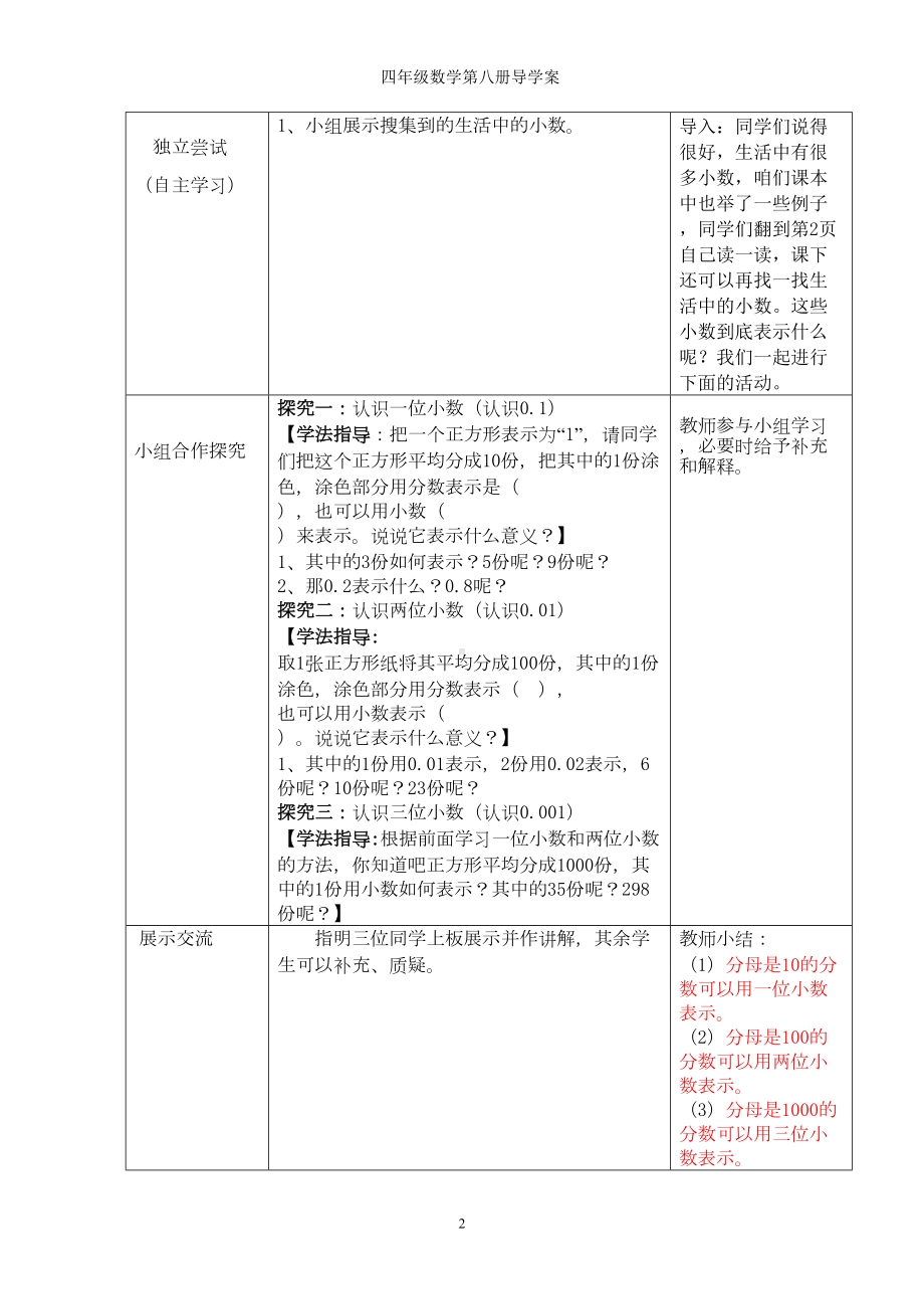 北师大版小学数学四年级下册四年级下册教案全册(DOC 85页).doc_第2页