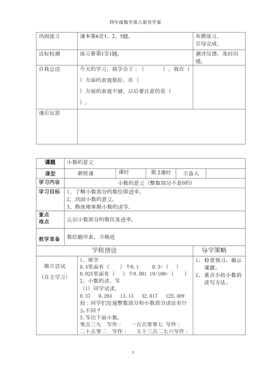 北师大版小学数学四年级下册四年级下册教案全册(DOC 85页).doc_第3页