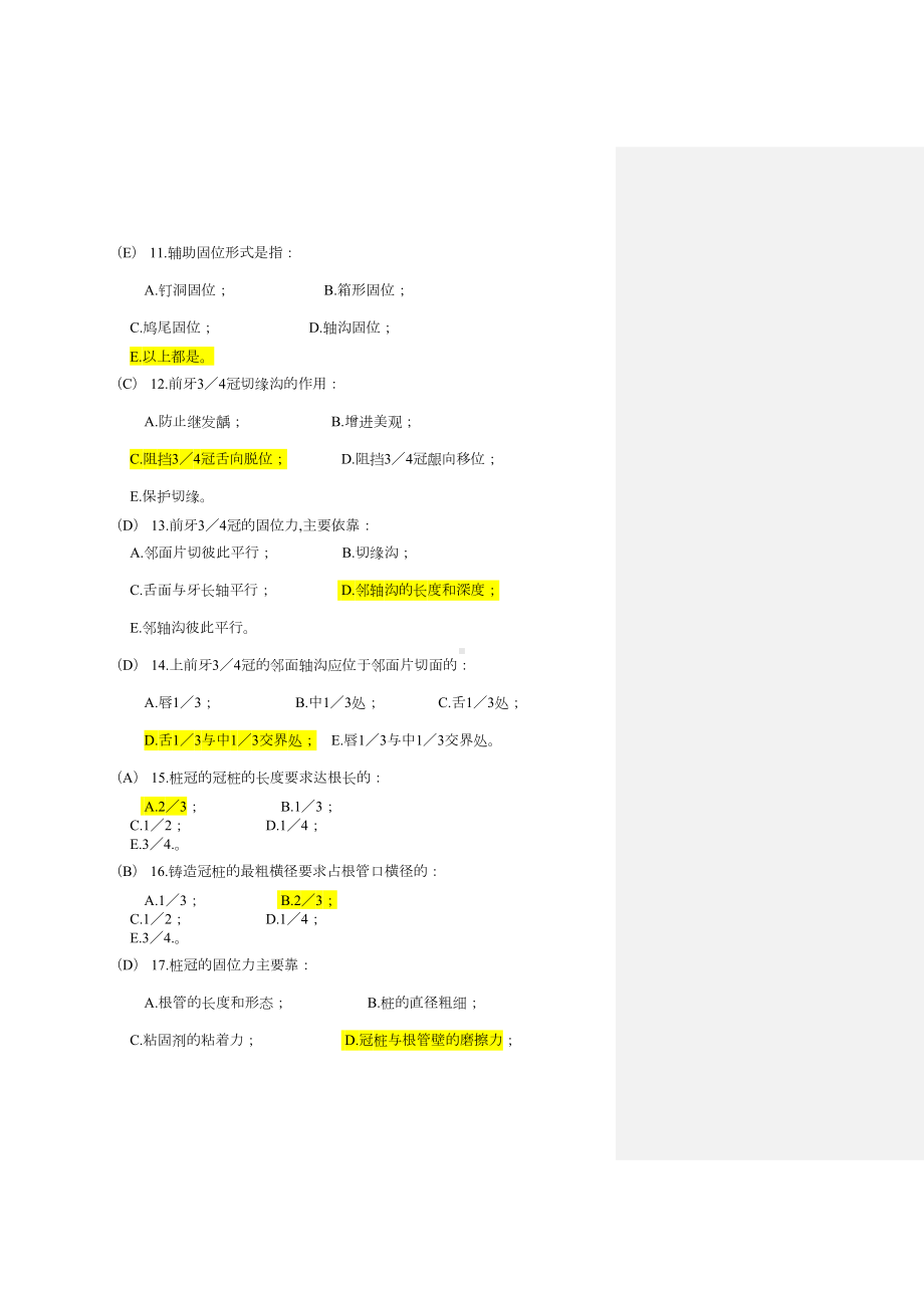 口腔修复学题库及复习笔记汇总(DOC 40页).doc_第3页