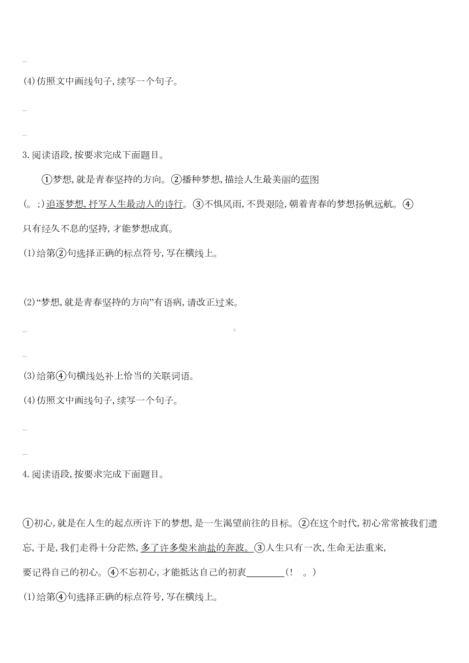 吉林2019中考语文高分一轮专题02语段综合阅读专题训练(DOC 12页).docx_第2页