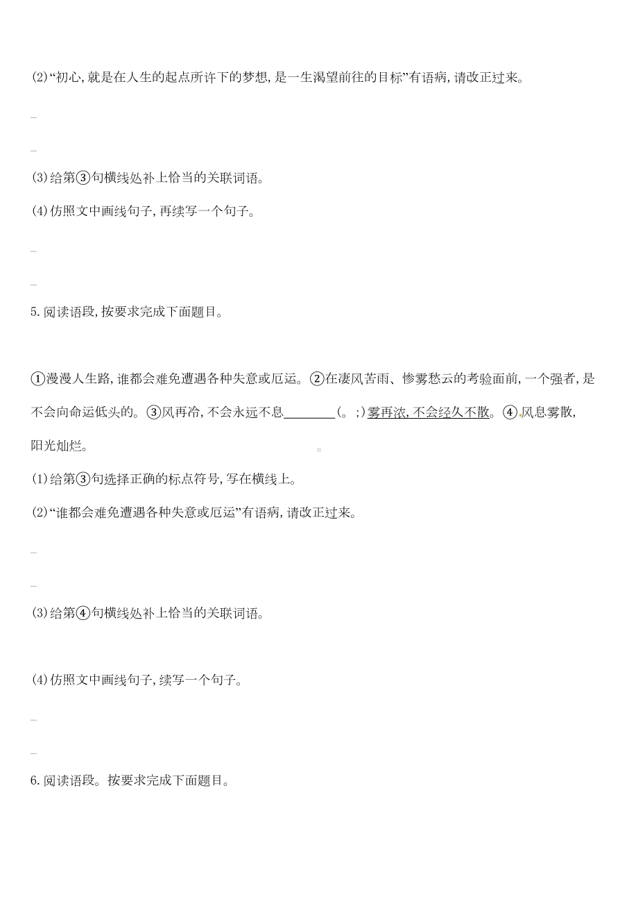 吉林2019中考语文高分一轮专题02语段综合阅读专题训练(DOC 12页).docx_第3页