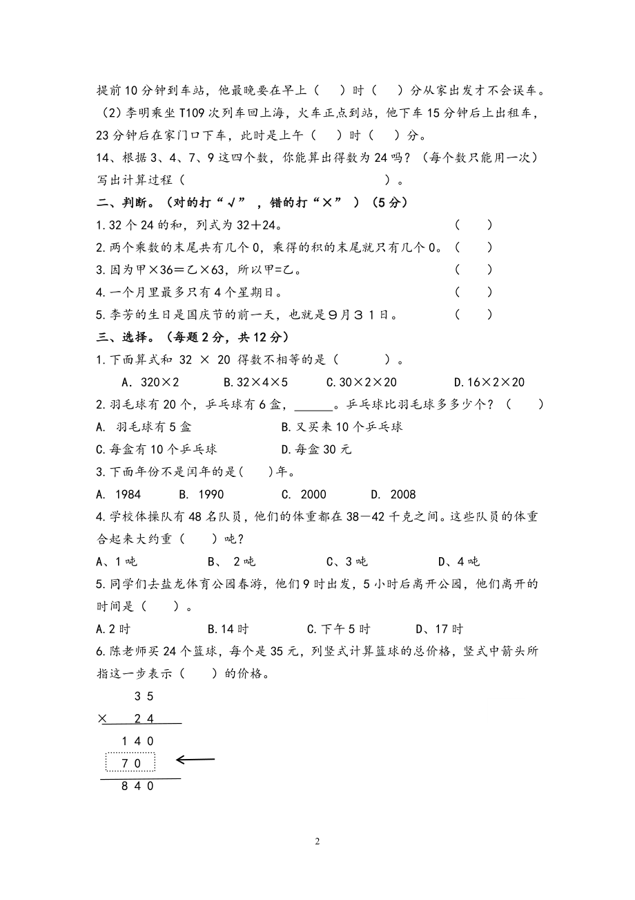 江苏省盐城市2022-2023三年级数学下册期中试卷.doc_第2页