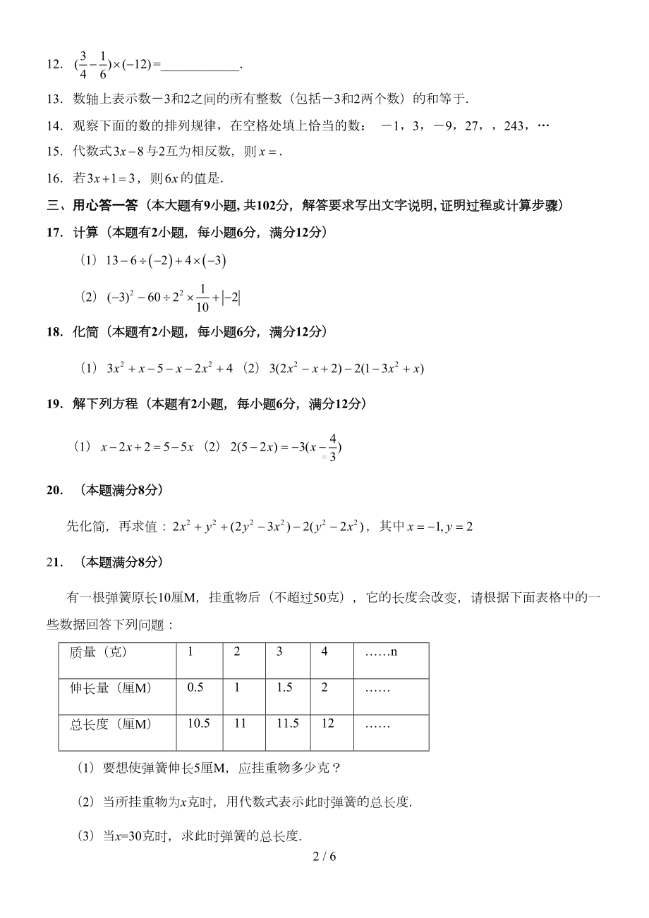 华师版七年级数学上册期中试题及标准答案-(DOC 6页).doc_第2页