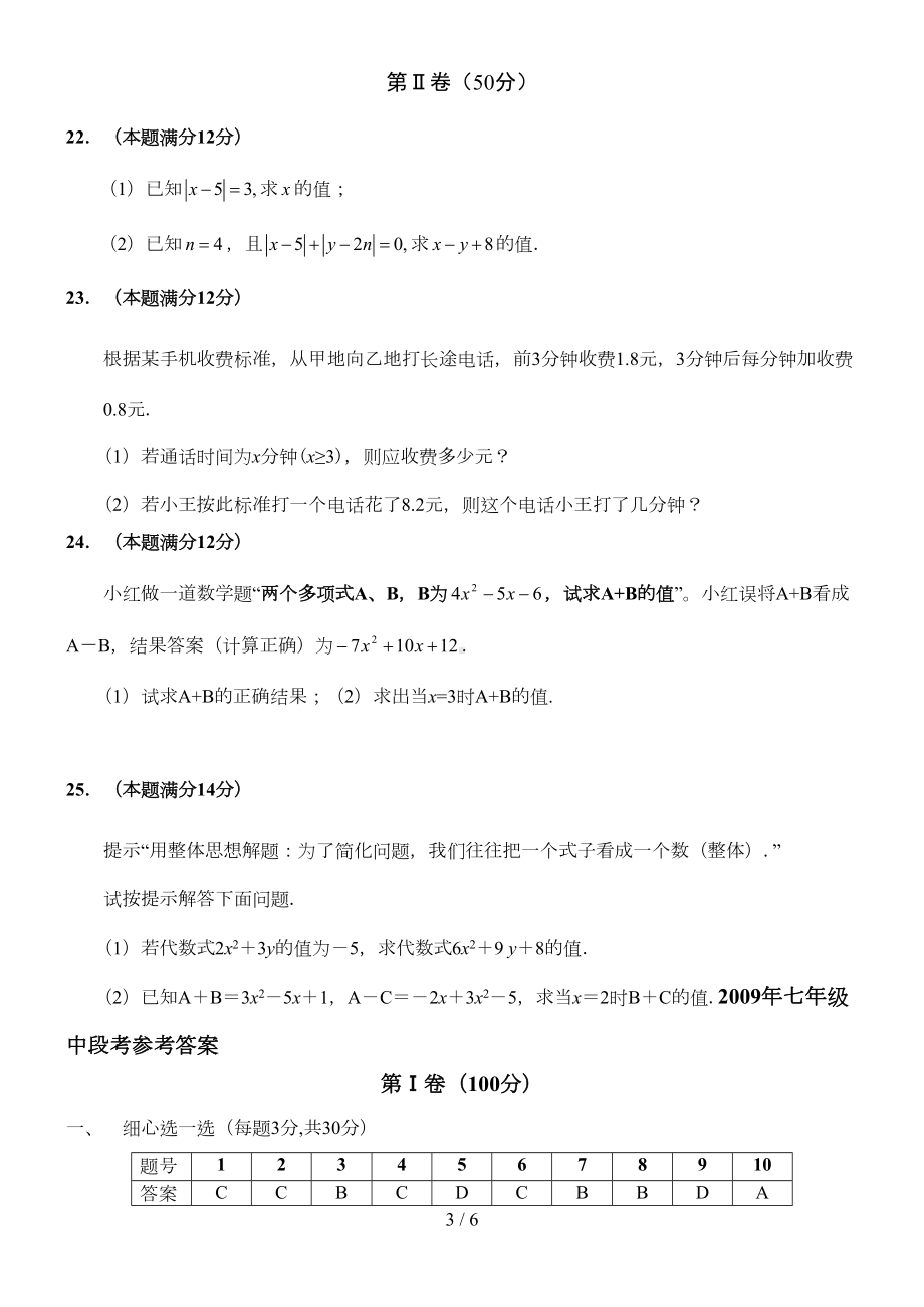 华师版七年级数学上册期中试题及标准答案-(DOC 6页).doc_第3页