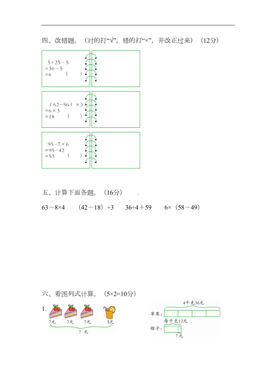 北师大版三年级数学上册第一单元测试题(DOC 5页).doc_第2页