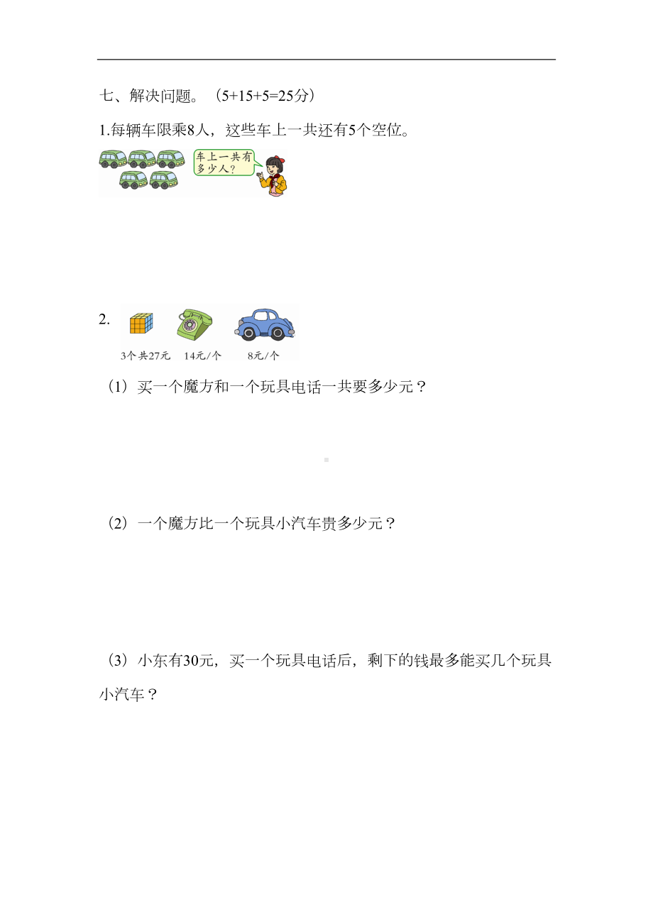 北师大版三年级数学上册第一单元测试题(DOC 5页).doc_第3页