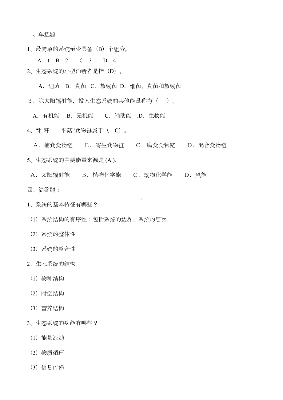 农业生态学总复习题剖析(DOC 10页).doc_第3页