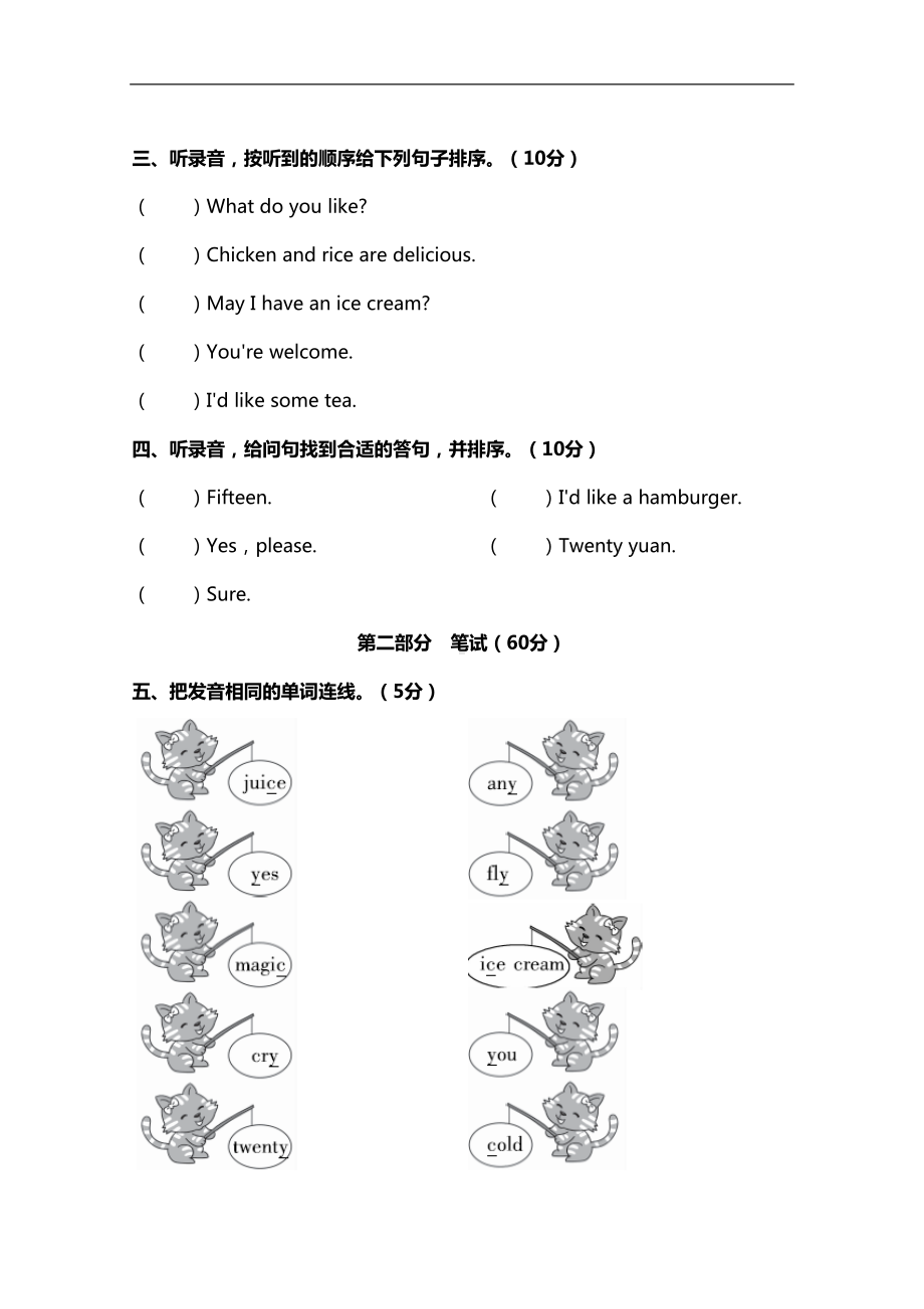 冀教版三年级下册英语-Unit-4-单元测试卷及答案(DOC 6页).doc_第2页