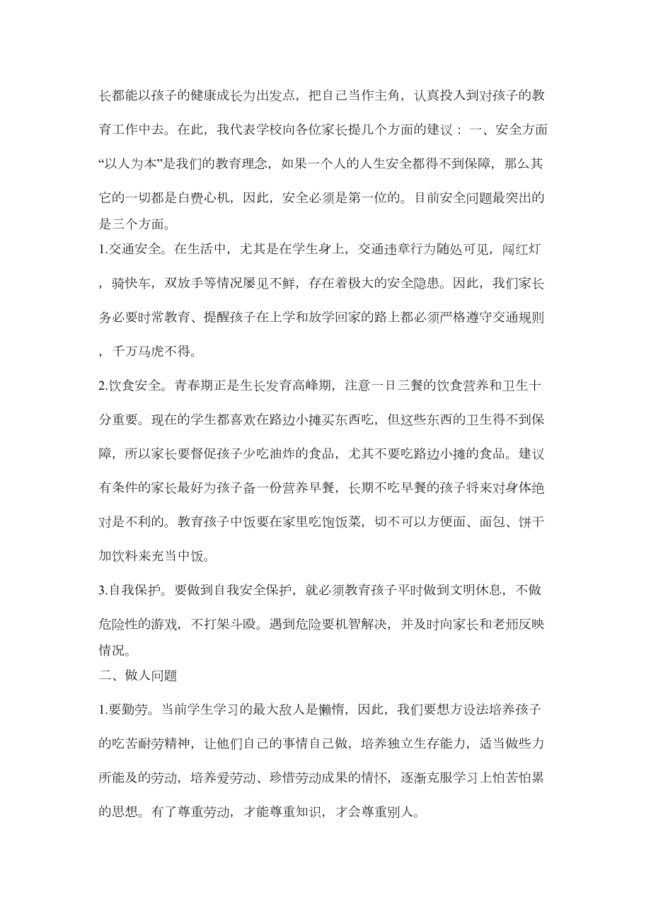 家长会领导发言稿(DOC)(DOC 12页).doc_第2页