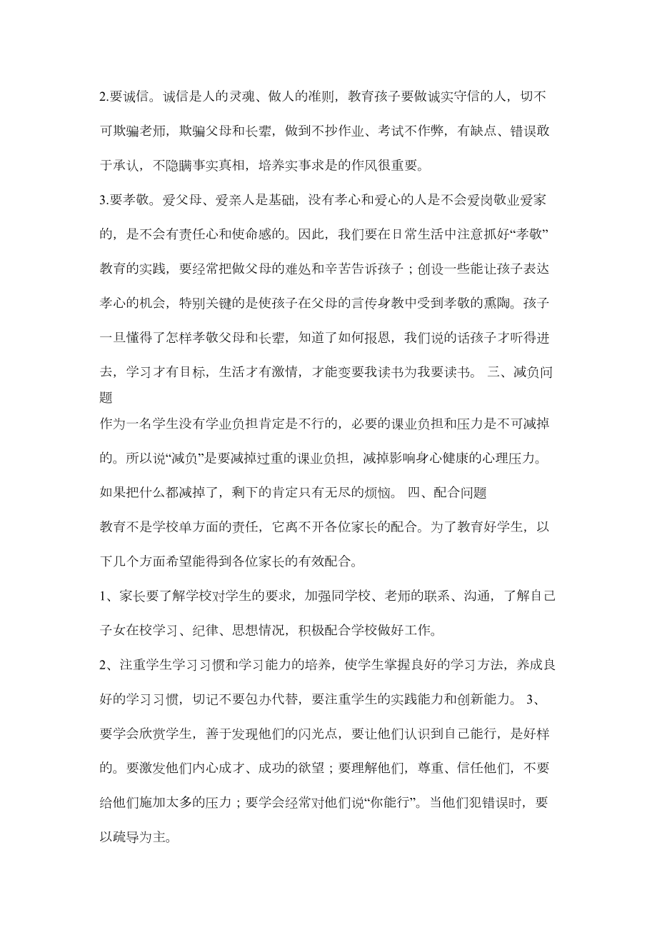 家长会领导发言稿(DOC)(DOC 12页).doc_第3页