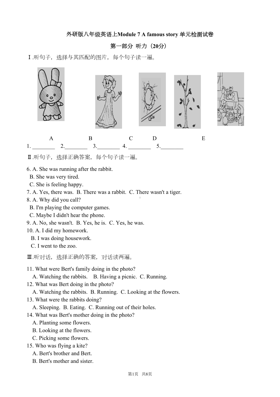 外研版八年级英语上Module-7-A-famous-story-单元检测试卷(DOC 7页).doc_第1页