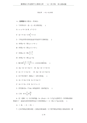 冀教版七年级数学上册第五章-一元一次方程-单元测试题(DOC 11页).docx