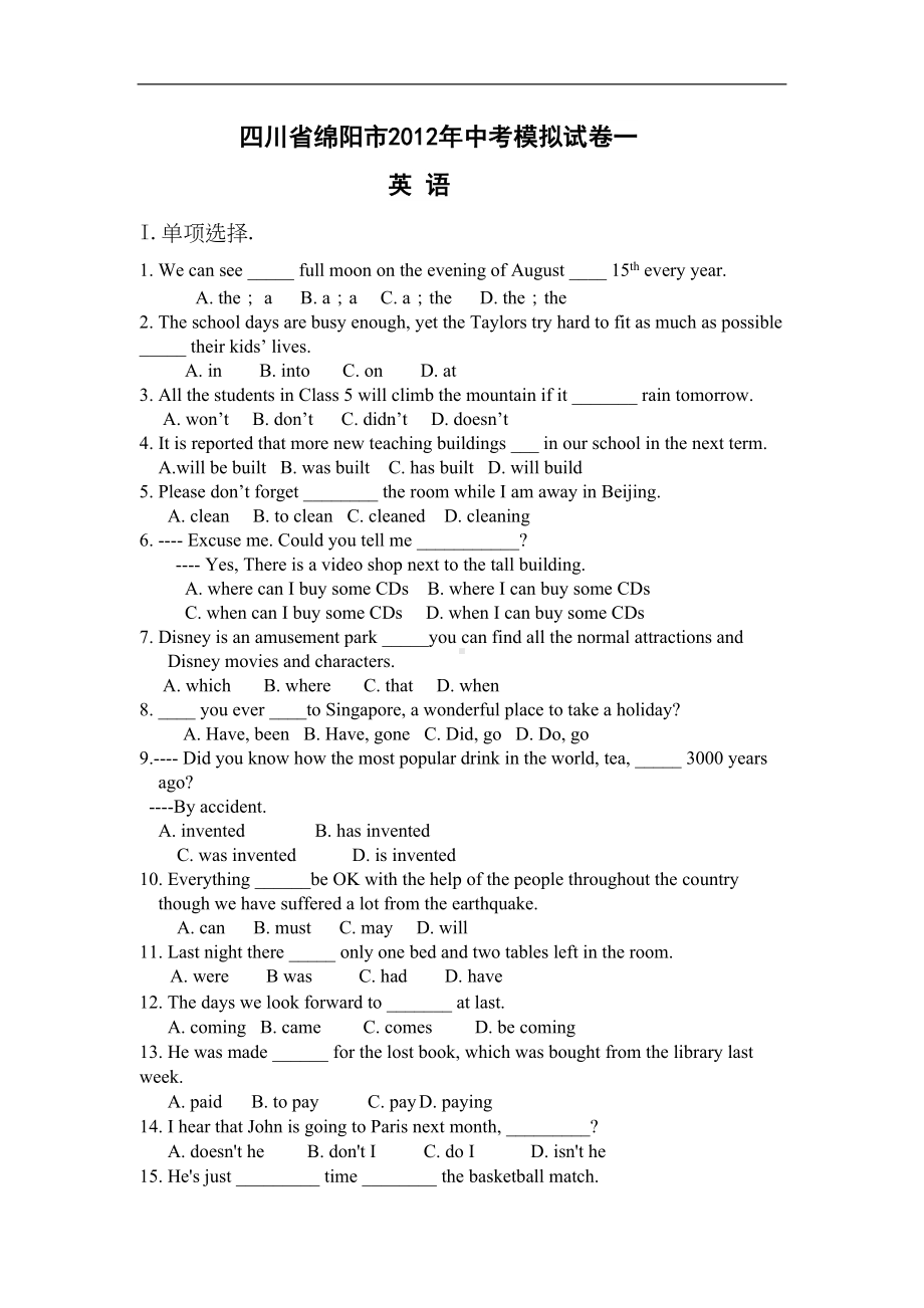 四川省绵阳市中考英语模拟试卷一及答案(DOC 10页).doc_第1页