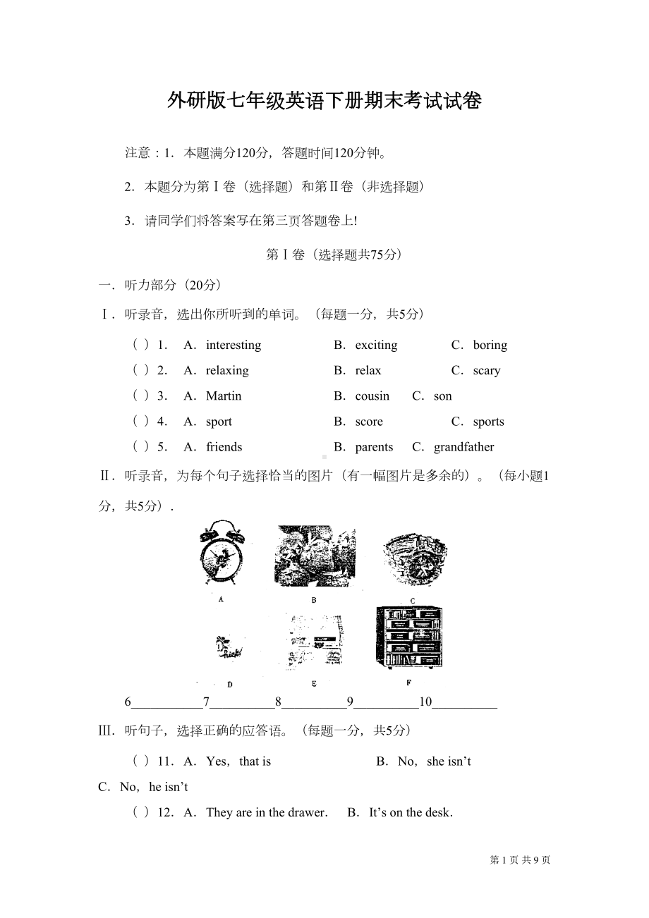 外研版七年级英语下册期末考试试题及答案(DOC 9页).doc_第1页