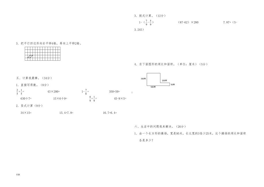 北师大版三年级数学(下册)期末总复习15套练习题(DOC 15页).doc_第2页