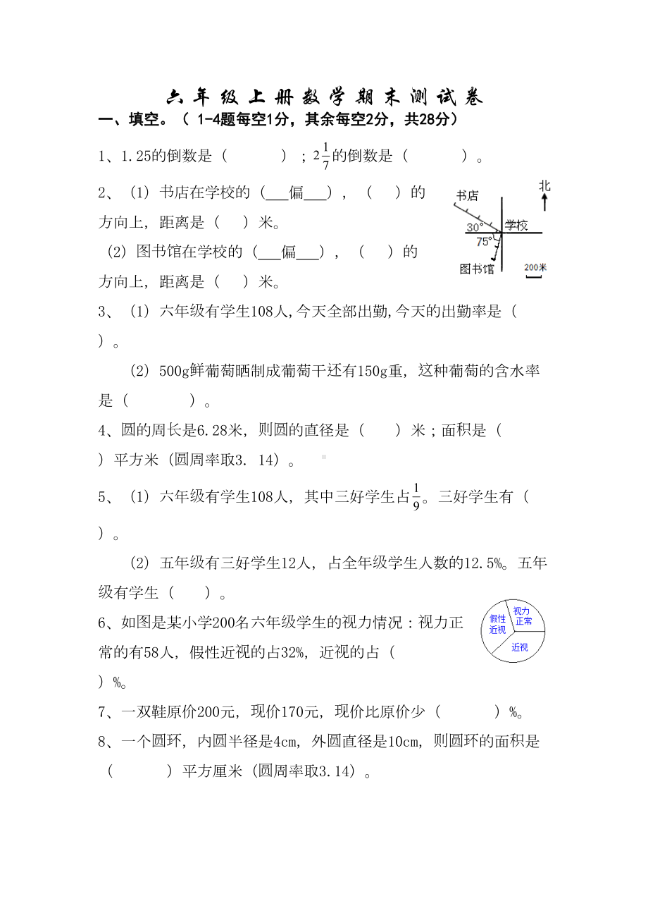 六年级上学期数学《期末考试卷》含答案(DOC 7页).doc_第1页