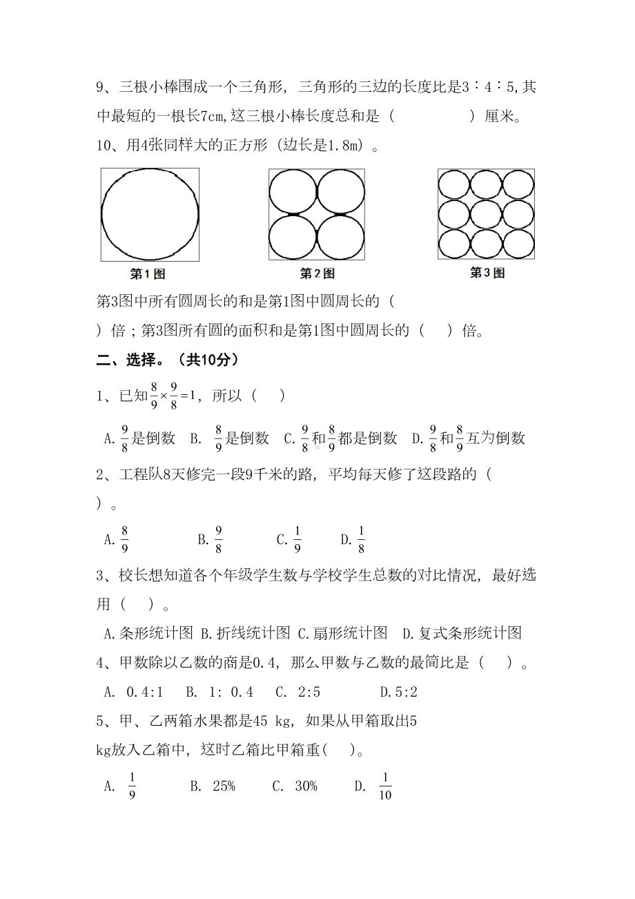 六年级上学期数学《期末考试卷》含答案(DOC 7页).doc_第2页