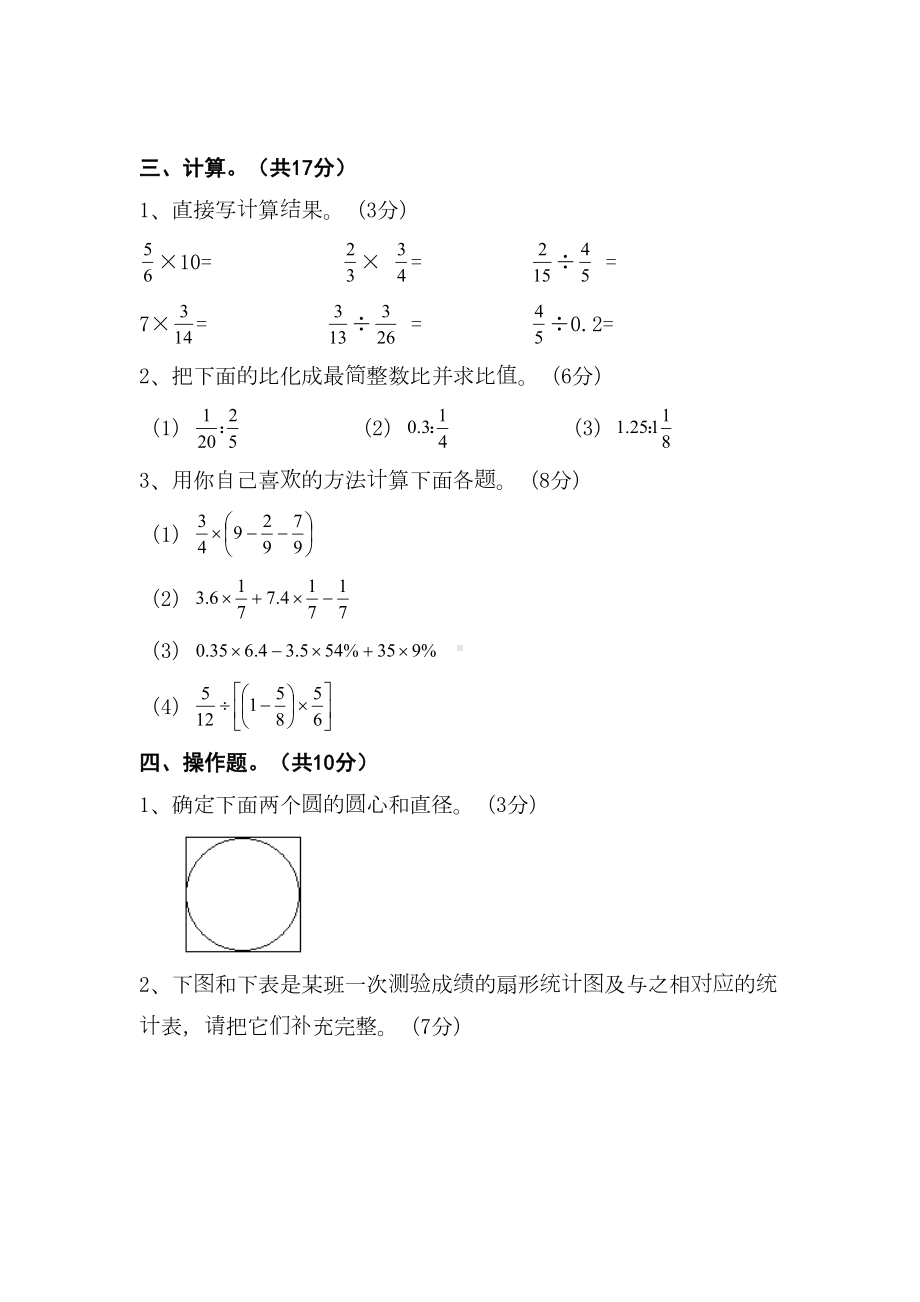 六年级上学期数学《期末考试卷》含答案(DOC 7页).doc_第3页