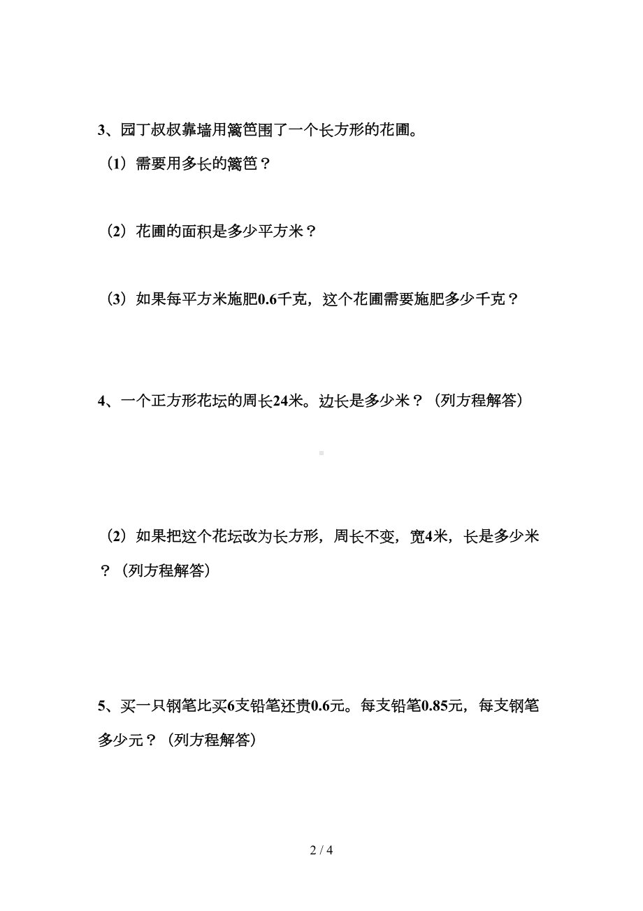 北师大四年级下数学书练习题(DOC 4页).doc_第2页