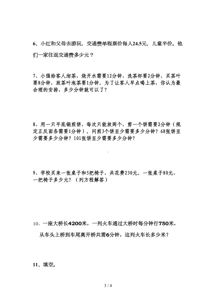 北师大四年级下数学书练习题(DOC 4页).doc_第3页