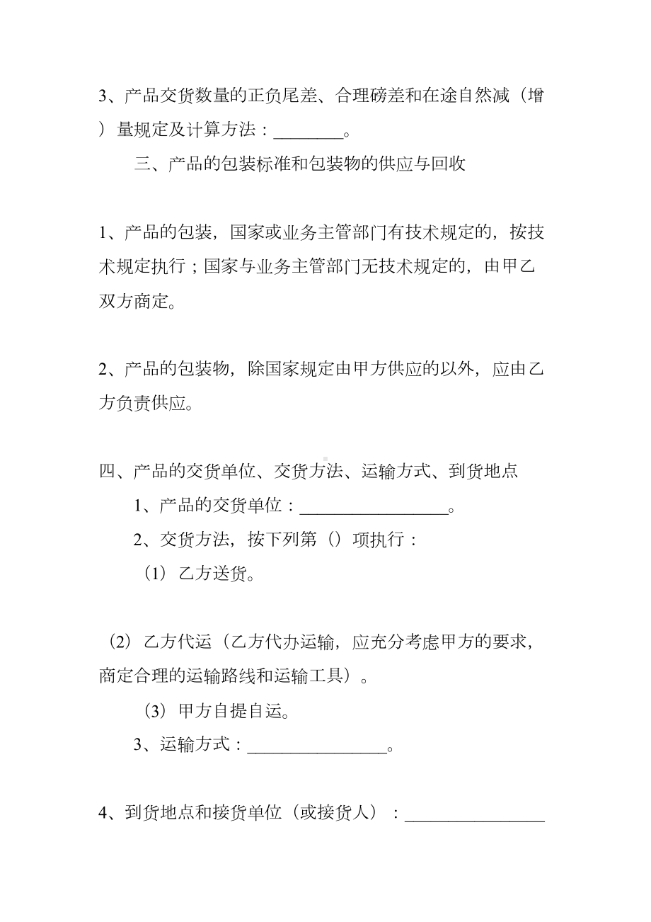 化妆品采购合同范本(DOC 9页).docx_第2页