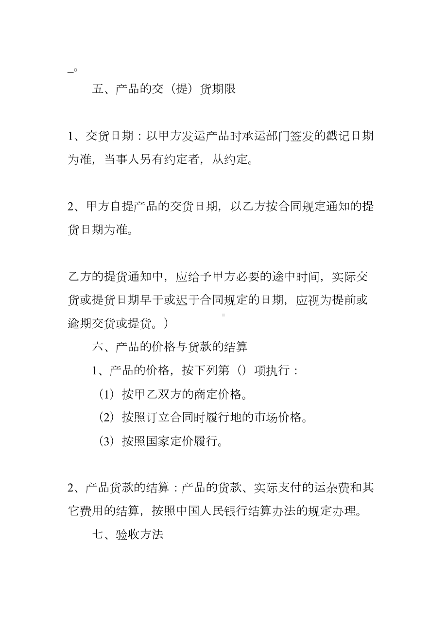 化妆品采购合同范本(DOC 9页).docx_第3页