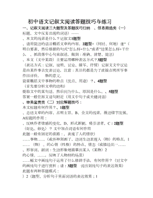 初中语文记叙文阅读答题技巧与练习(DOC 11页).doc