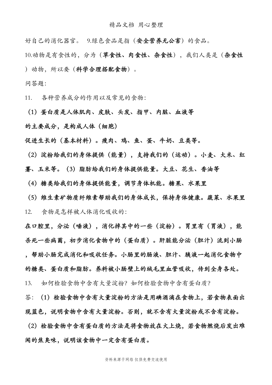 大象版四年级上册科学复习资料(DOC 10页).doc_第2页