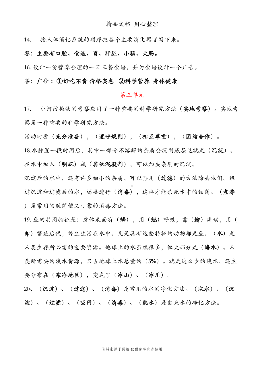 大象版四年级上册科学复习资料(DOC 10页).doc_第3页