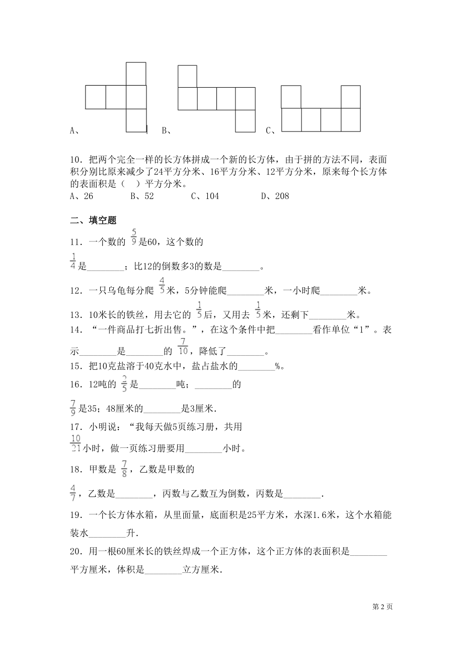 北师大版五年级下册数学期末试卷含答案(DOC 10页).docx_第2页