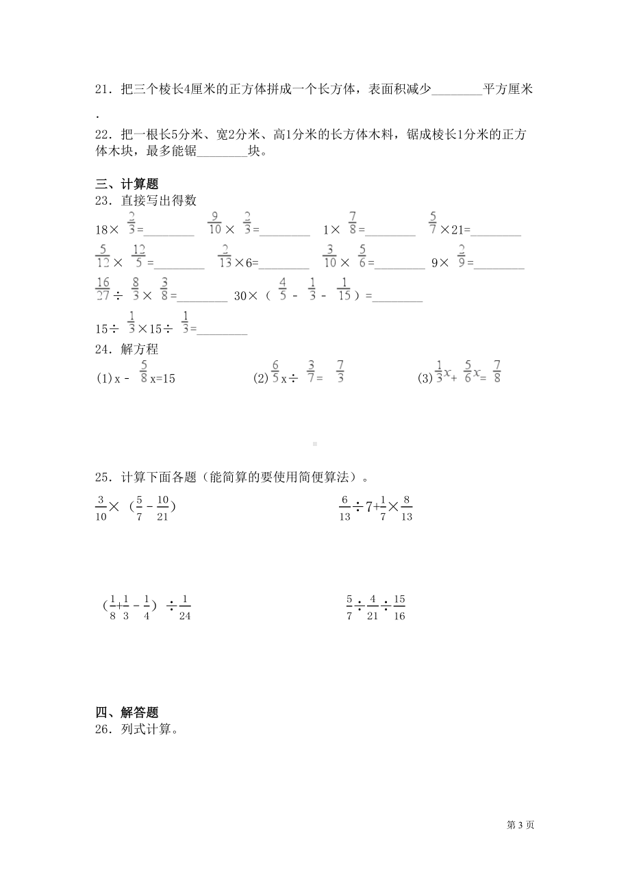 北师大版五年级下册数学期末试卷含答案(DOC 10页).docx_第3页