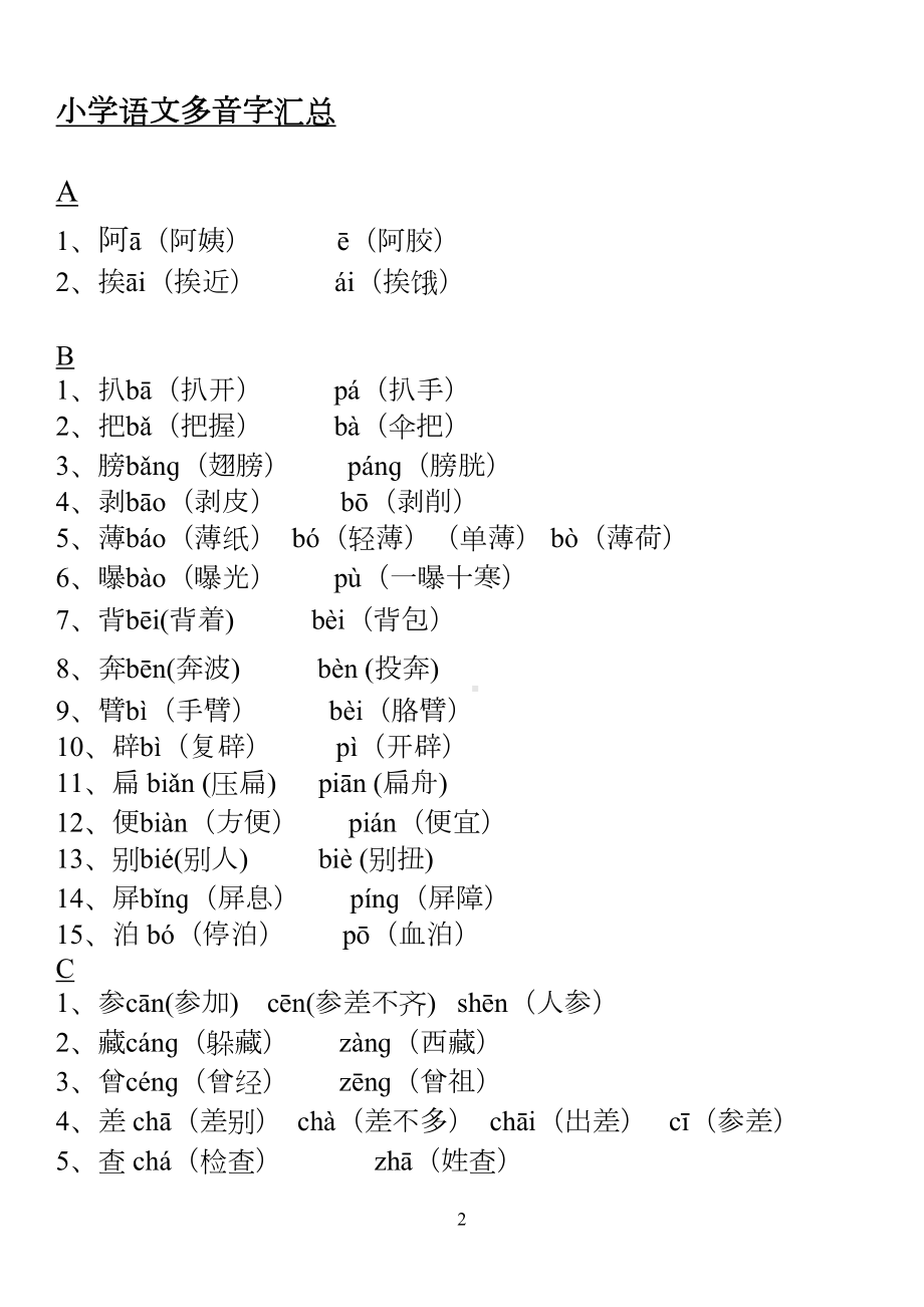 小学多音字汇总精简(人教版)(DOC 10页).doc_第2页