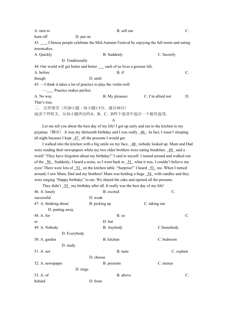 安徽省中考英语真题试题含答案(DOC 9页).doc_第2页