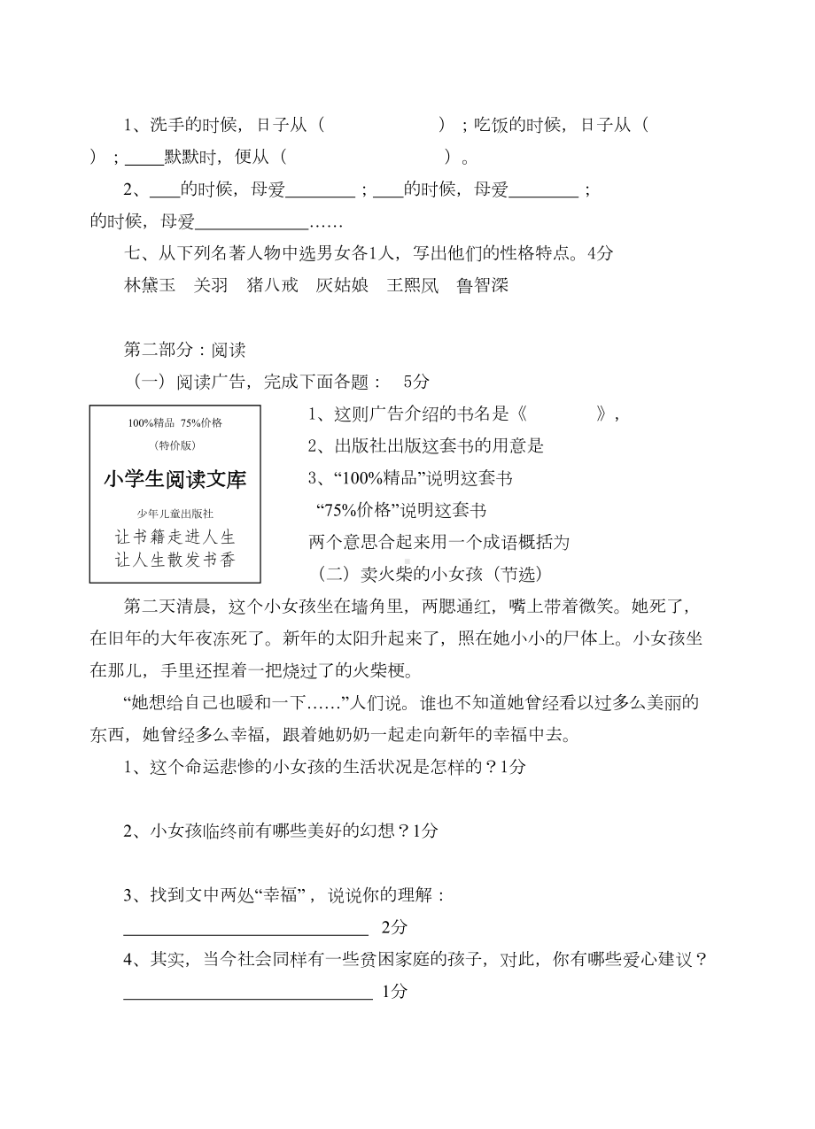 小学六年级下册语文测试试卷(DOC 5页).doc_第2页