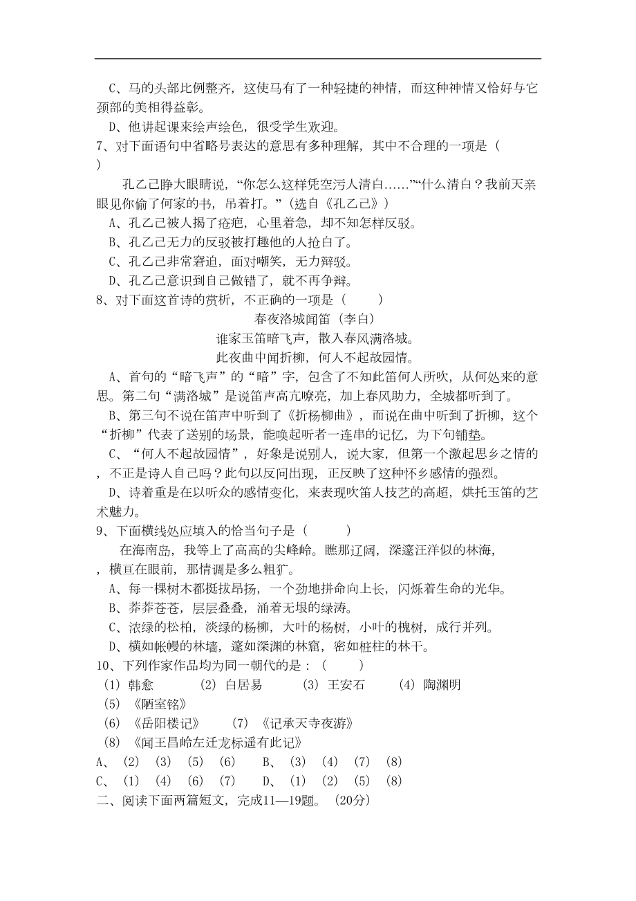 初三语文总复习专题训练之综合测试题(八)(DOC 11页).doc_第2页