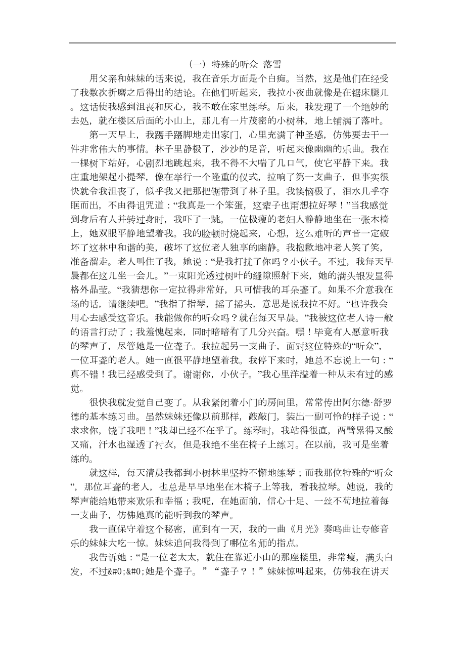 初三语文总复习专题训练之综合测试题(八)(DOC 11页).doc_第3页