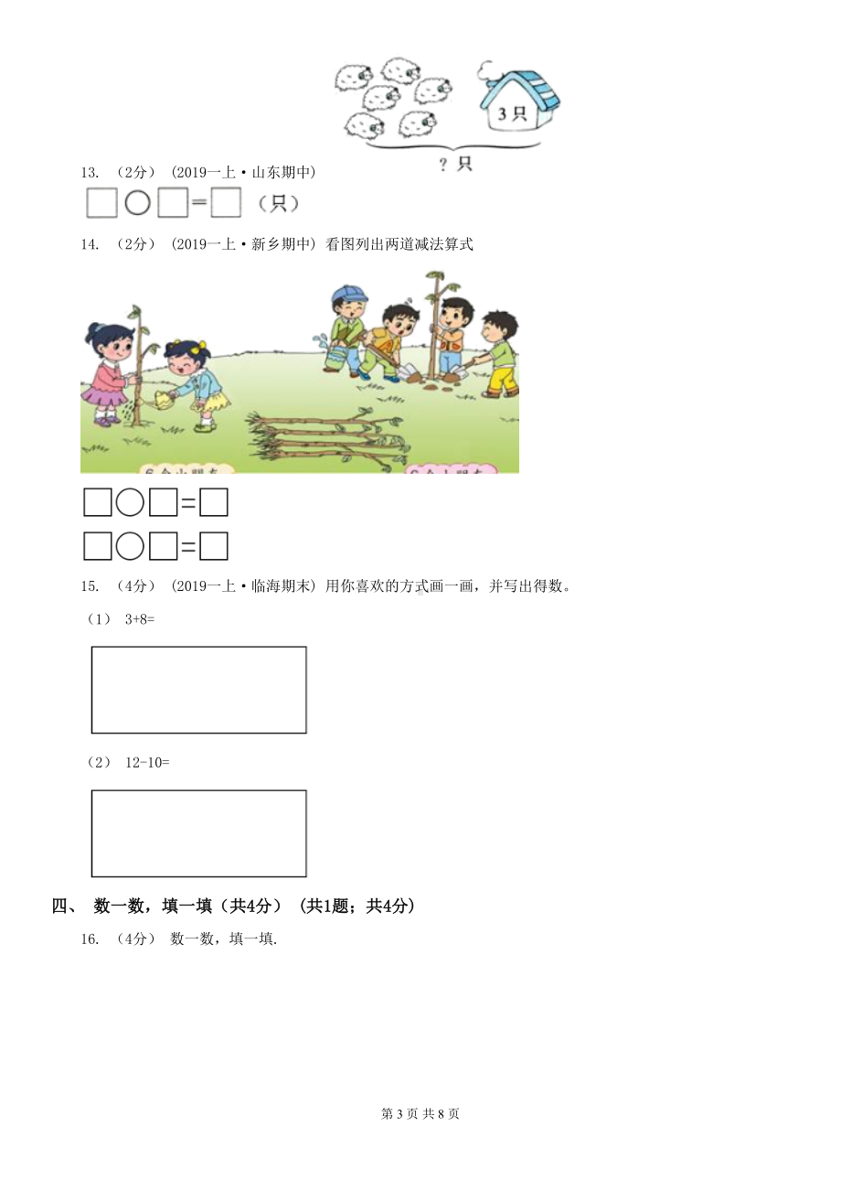 北京市2020版一年级上学期数学期末试卷A卷(DOC 8页).doc_第3页