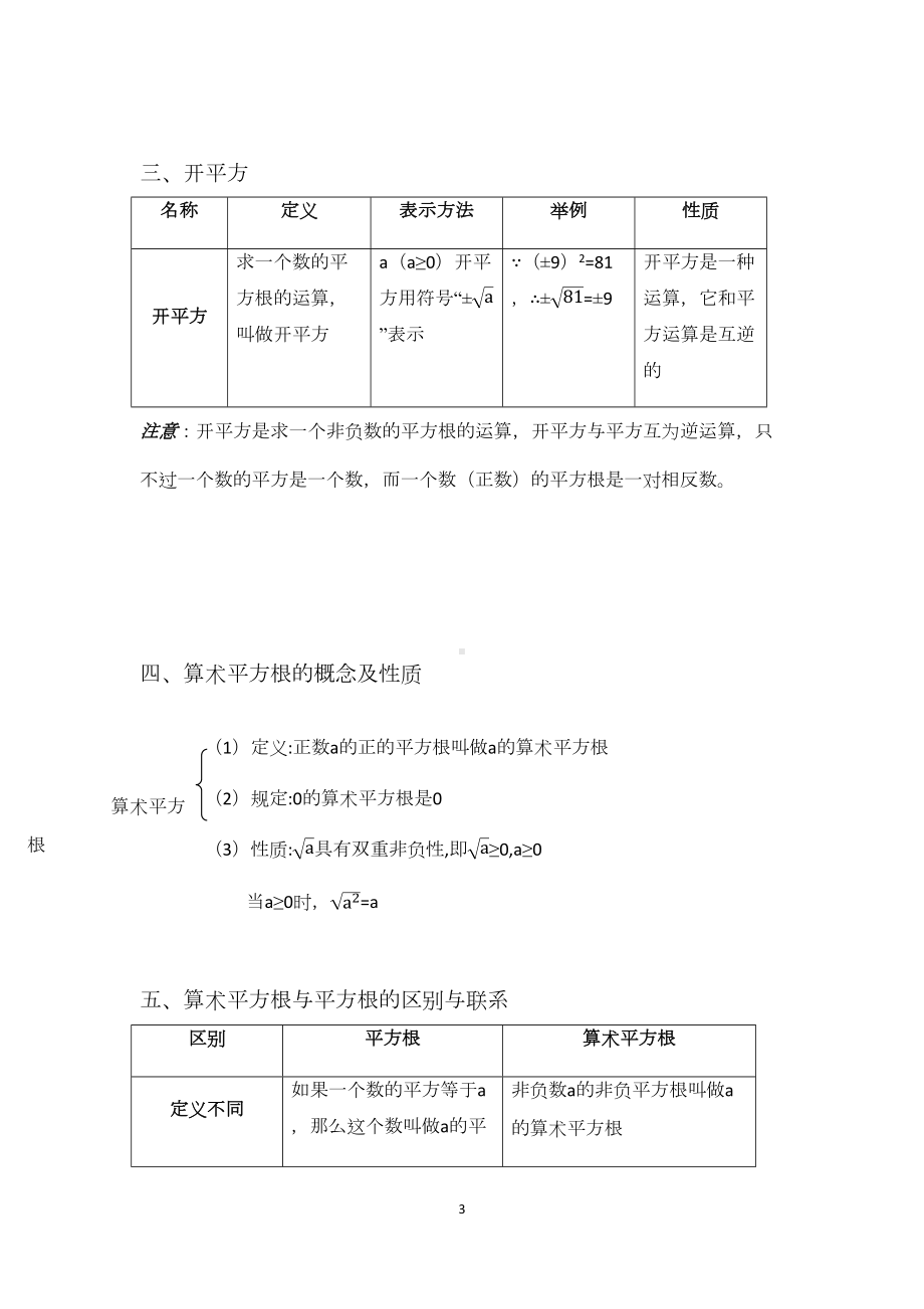 实数知识点详细总结(DOC 7页).docx_第3页